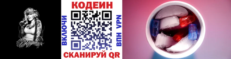 Кодеиновый сироп Lean напиток Lean (лин)  Кодинск 